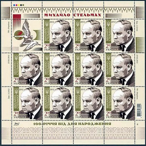 Аркуш поштових марок із портретами Михайла Стельмаха